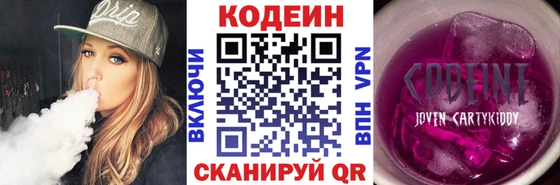 Кодеиновый сироп Lean Purple Drank  где купить наркотик  Новоузенск 