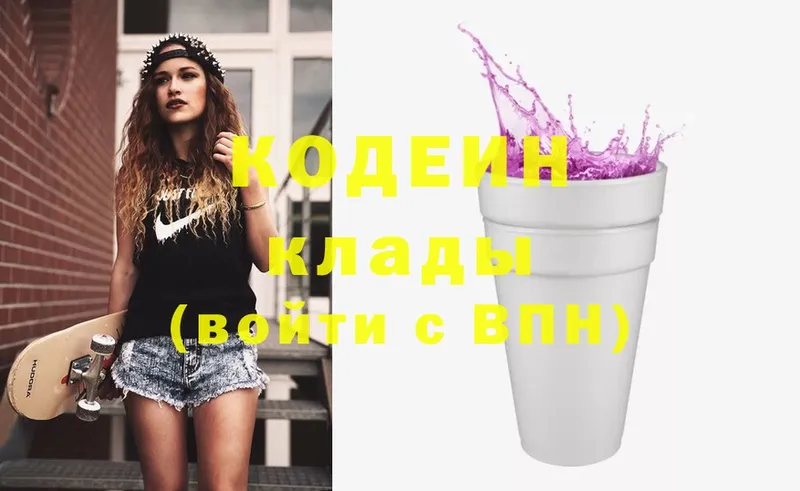 Codein Purple Drank  Новоузенск 