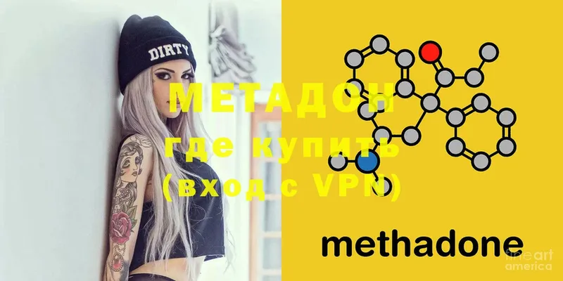 МЕТАДОН methadone  Новоузенск 